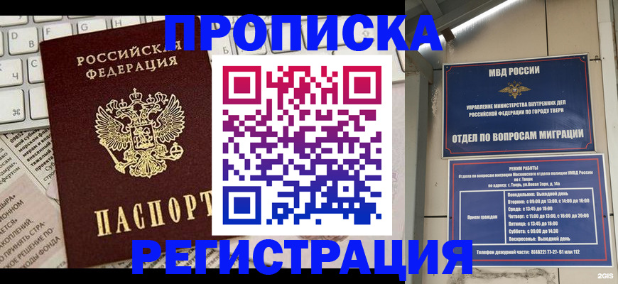 прописка ребенка в Рассказово