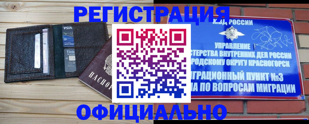 купить прописку в Рассказово