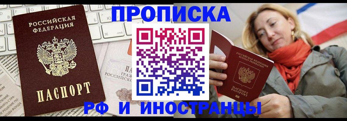 временная регистрация для всех в Рассказово