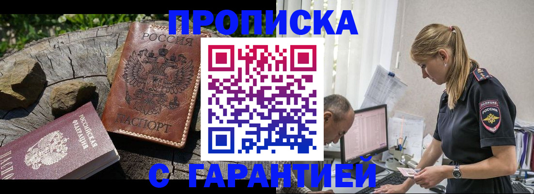 прописка регистрация в Рассказово