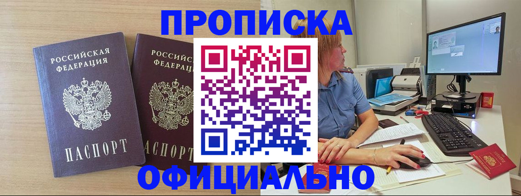 прописка гарантия в Рассказово